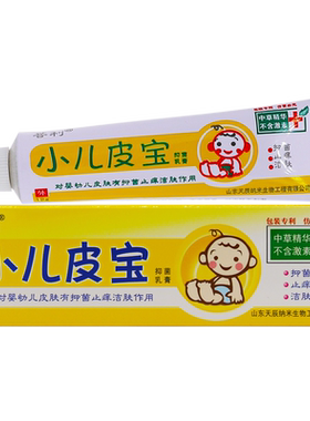 买2送1】菩利小儿皮宝婴幼儿童