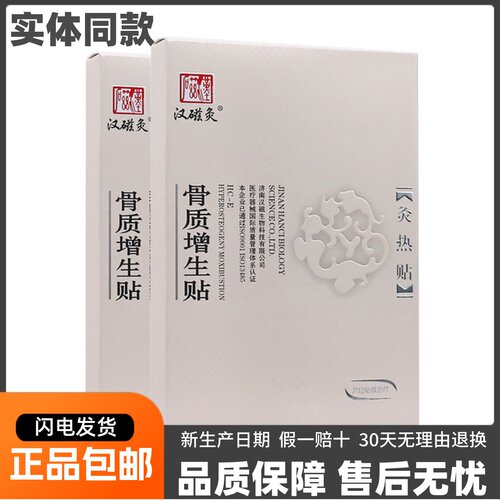 汉磁骨质增生贴HC-E灸热贴