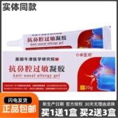 包邮 卓医师抗鼻腔过敏凝胶20克装 外用涂抹鼻部不适乳膏正品 买1送1