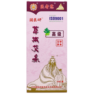 医者意高级草本艾条陈艾条国医研艾柱艾灸条艾灸条正品包邮买2送1