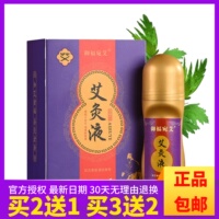 御福宛艾滾珠腰腿痛艾灸液買2送1