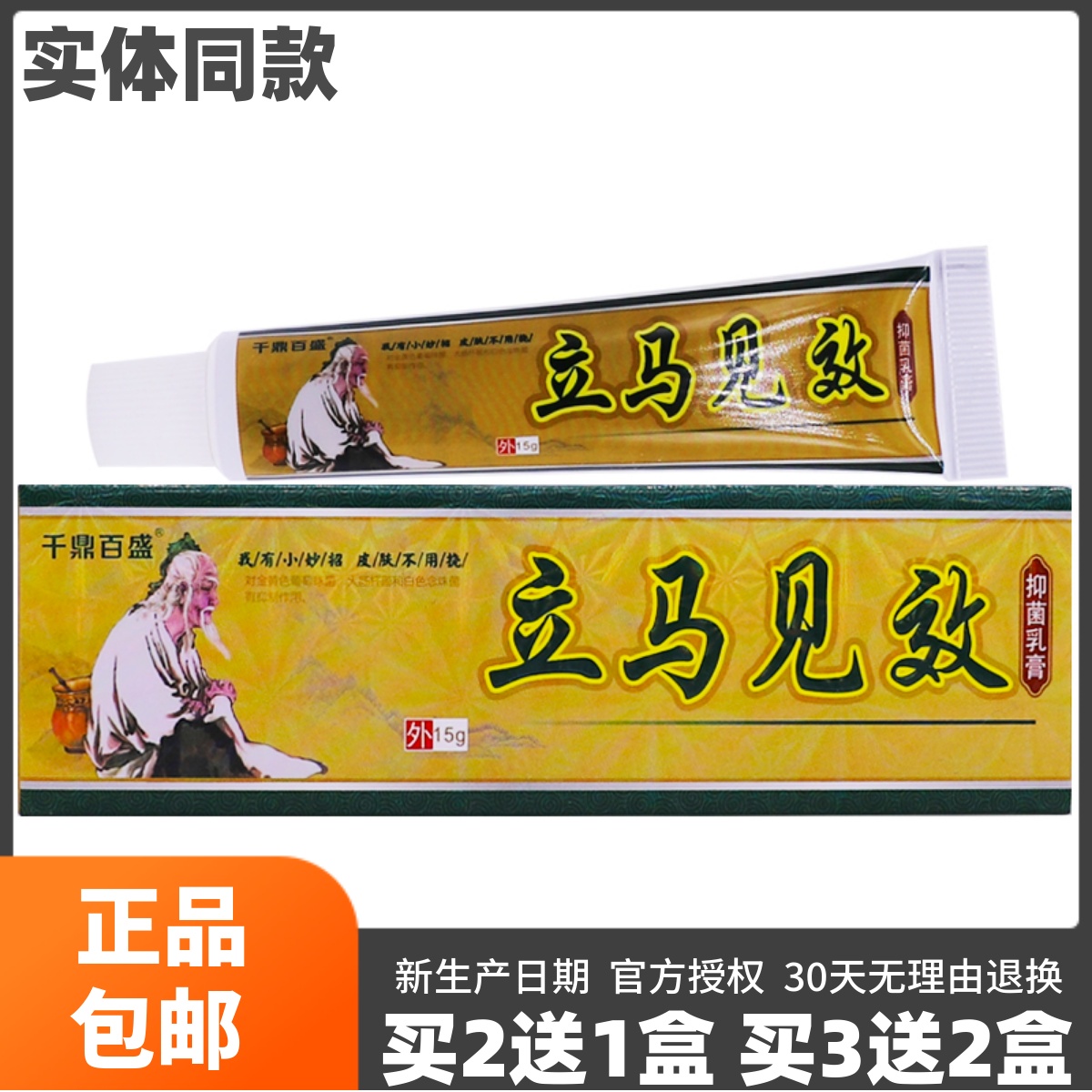 千鼎百盛立马见效草本乳膏15克