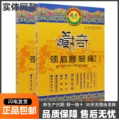 包邮 藏奇颈肩腰腿痛磁疗贴颈椎肩周腰椎关节不适疼痛贴4片装 正品