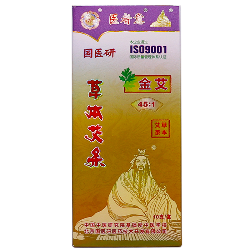 医者意纯艾灸条金艾柱黄金艾条艾绒条45:1陈艾无烟艾草正品买3送1