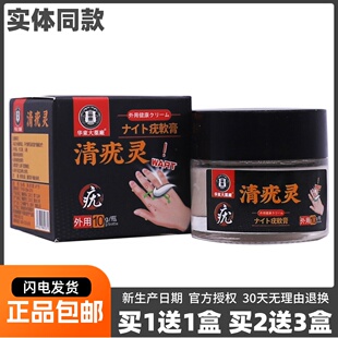 华东大药堂清疣灵外用保健膏10克皮肤外用护理软膏正品包邮买1送1