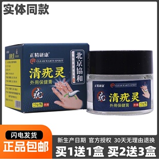 正精研康清疣灵外用保健膏10克外用清洁护理草本软膏正品包邮1送1