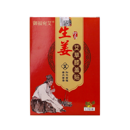御福宛艾生姜艾草膝盖贴关节热灸发热贴艾灸贴12片装正品包邮2送1