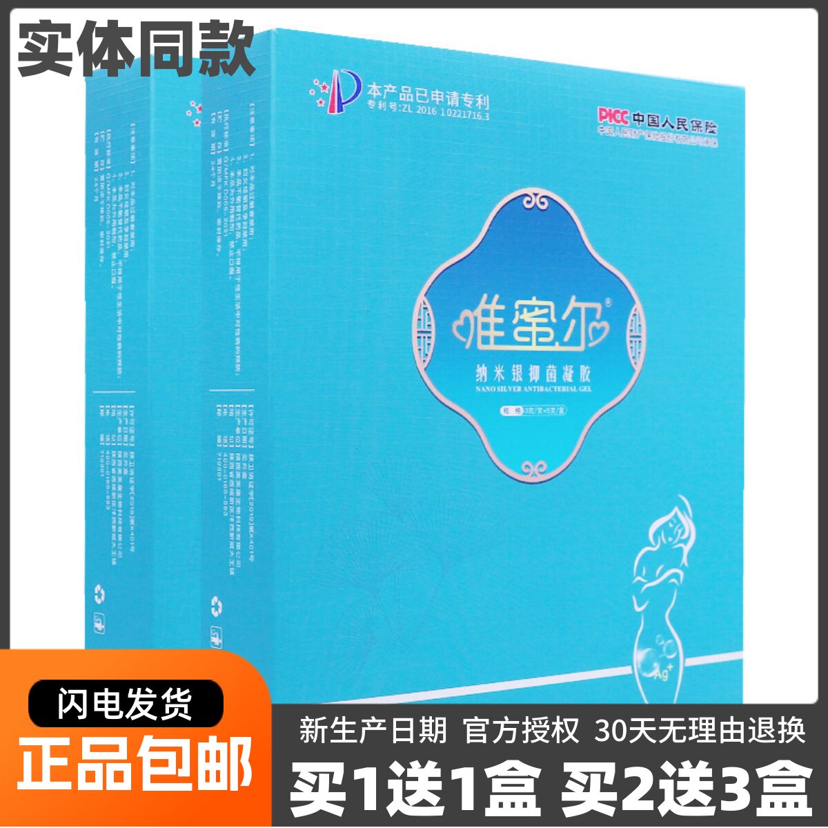 买1送1唯密尔纳米银抑菌凝胶