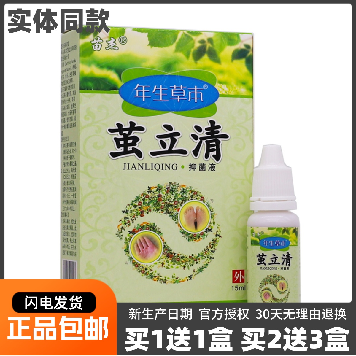 买1送1苗杰年生草木茧立清抑菌