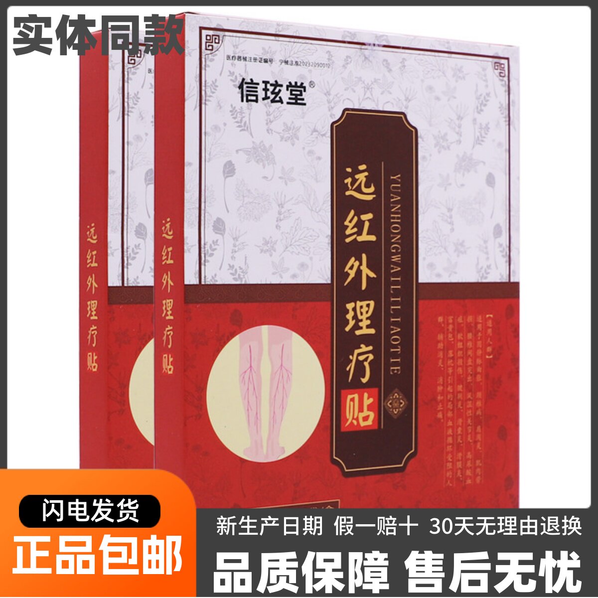 信玹堂远红外理疗贴6贴皮肤外用