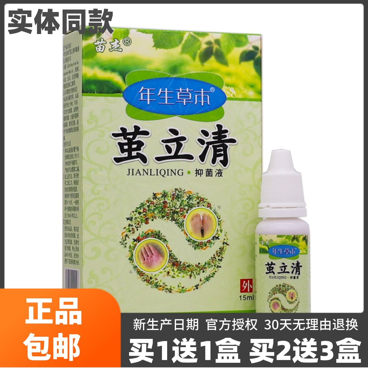 买1送1苗杰年生草木茧立清抑菌