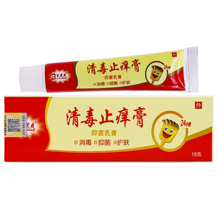 买1送1百芙爽清毒止痒膏抑菌乳膏18克消毒护肤草本外用膏正品包邮