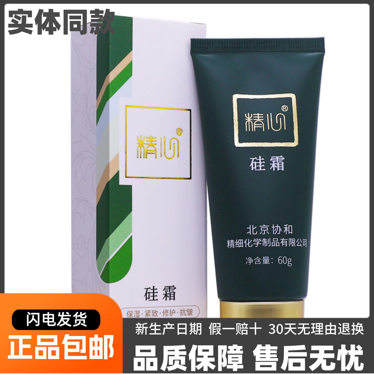 精心硅霜保湿霜滋润护手霜身体乳