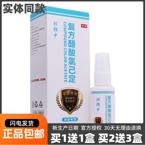 顾郎中复方醋酸氯己定抑菌液