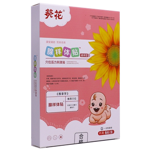 葵花腺样体贴通用型穴位压力刺激贴6片儿童无创膏贴正品包邮1送1