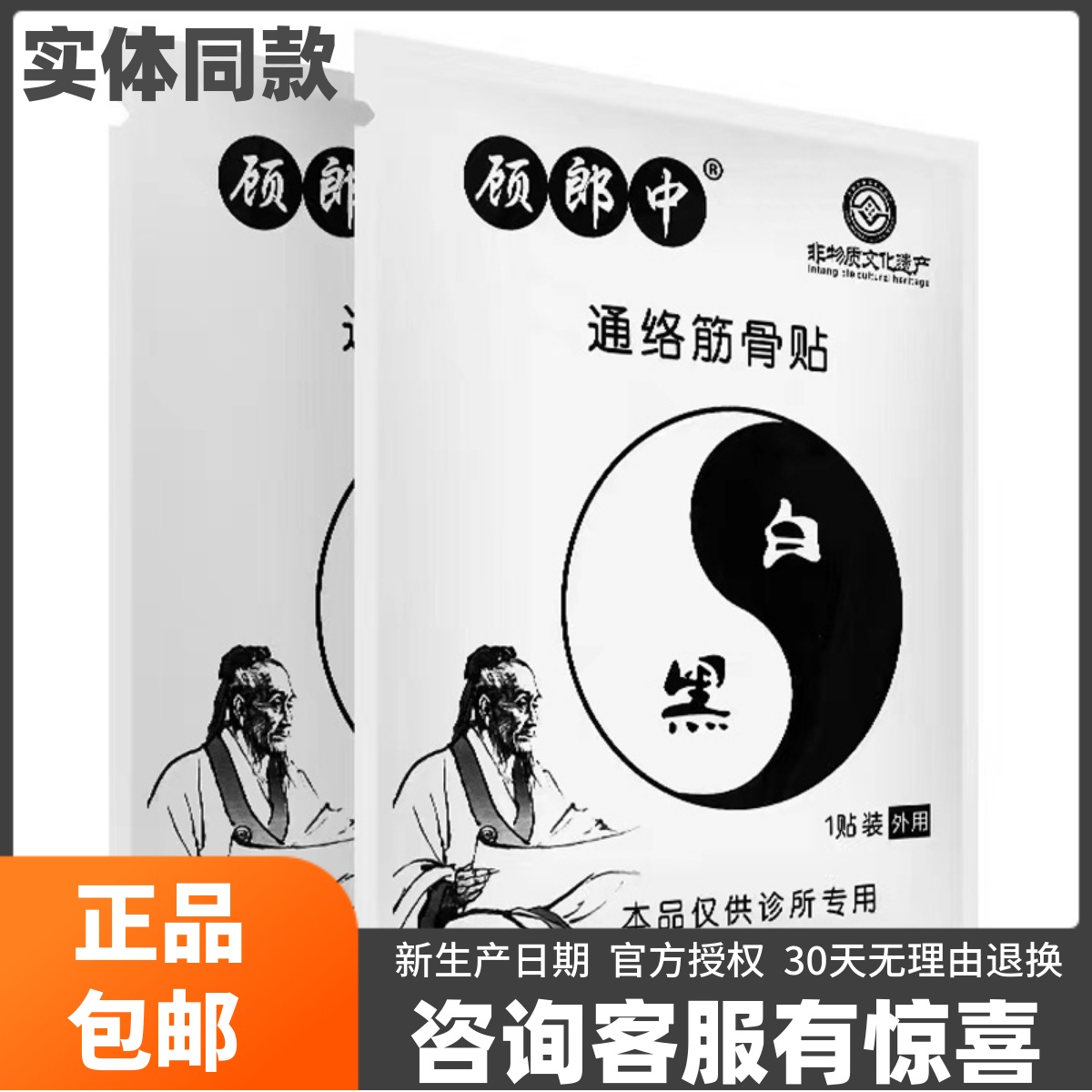 正品3贴顾郎中通络筋骨贴颈肩腰腿关节黑白膏药保健贴护膝腿袋装 保健用品 艾灸/艾草/艾条/艾制品 原图主图