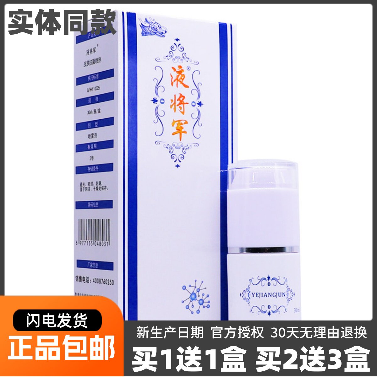 买2送1盒深圳维克多皮肤抗菌喷剂