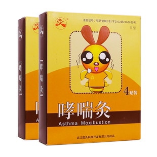 久火国灸哮喘灸儿童哮喘贴II型4片小儿气急胸闷咳痰芦虎正品包邮