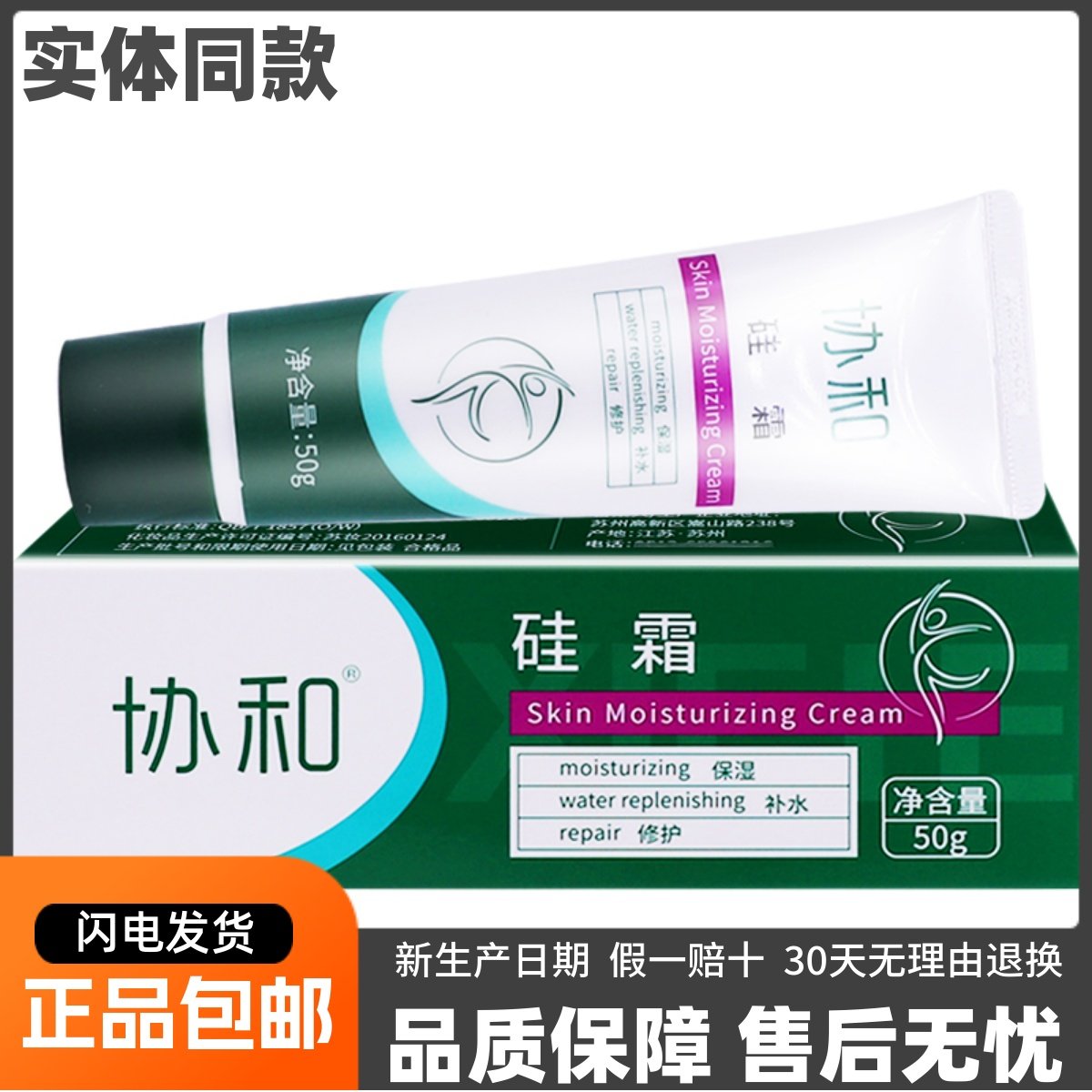 协和硅霜手足皮肤外用保湿补水