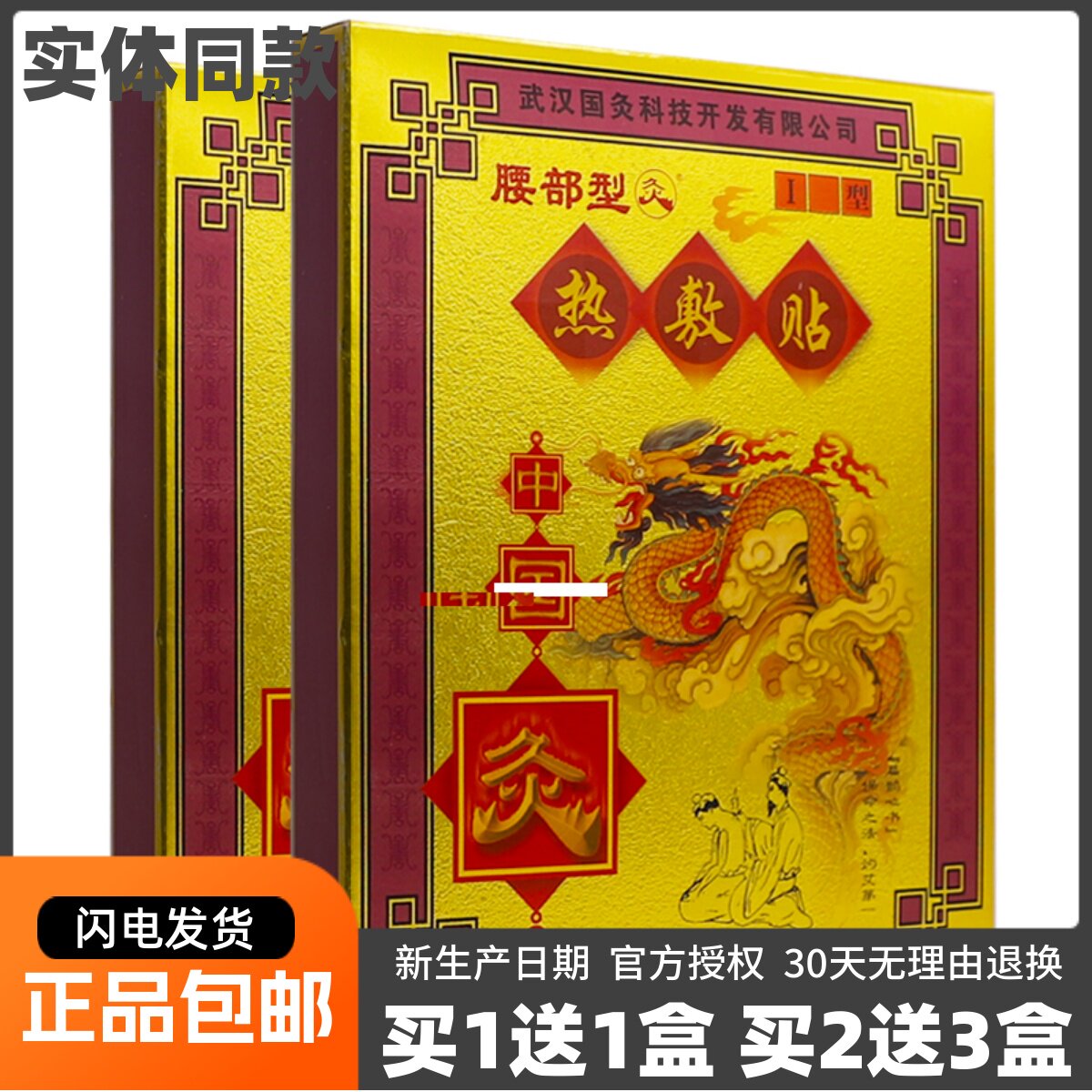 武汉国灸腰部型热敷贴腰椎