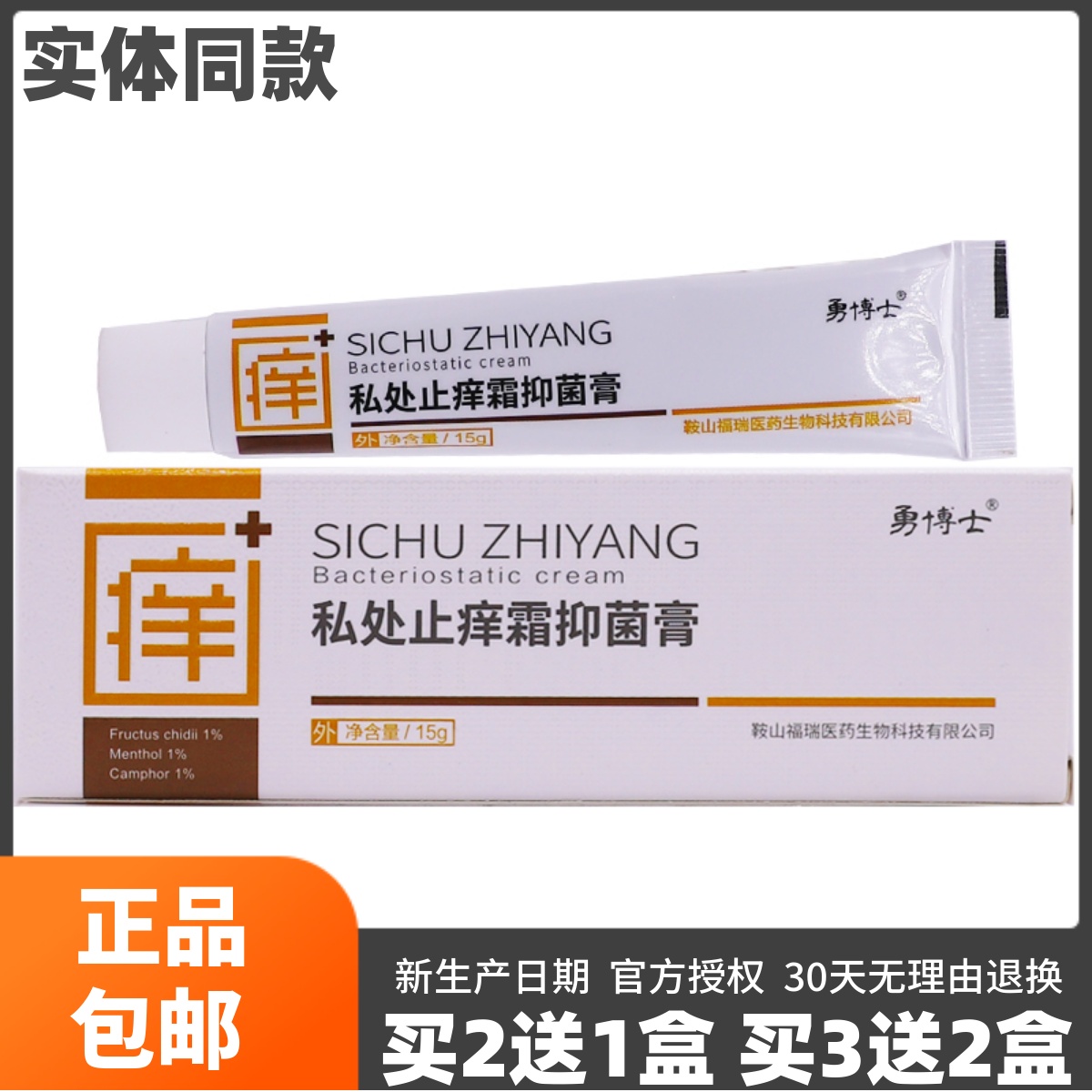 勇博士私处止痒霜皮博士抑菌霜1