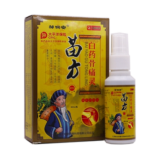 买1送1邹润安苗方白药骨痛灵喷剂颈肩腰腿关节发热抑菌液60ML正品
