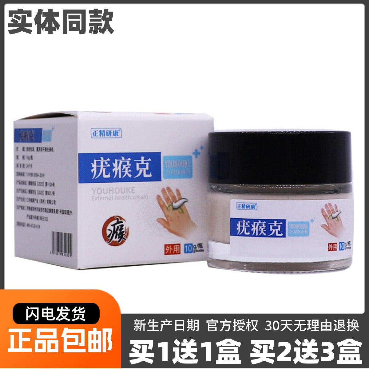 正精研康疣瘊克外用保健膏10克
