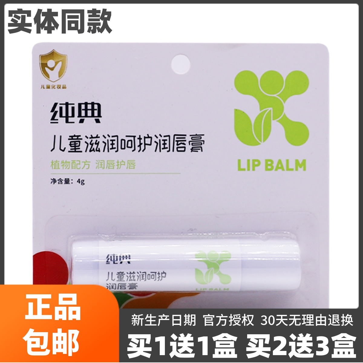 纯电儿童滋润呵护润唇膏植物配方护唇4克装维生素E润唇膏正品包邮