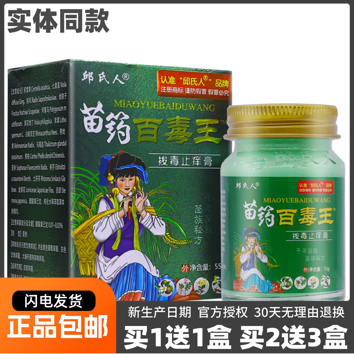买1送1邱氏人苗药百毒王拔毒止痒膏55克皮肤外用抑菌草本软膏正品