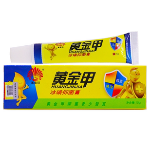 买2送1凤凰翎黄金甲冰磺抑菌膏15克皮肤外用清洁护理草本软膏