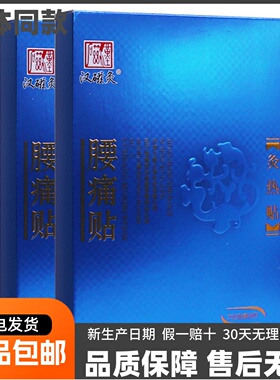 汉磁灸腰痛贴HC-C灸热贴腰肌劳损腰椎肩盘2贴/盒正品包邮赠送礼品
