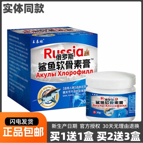 王泰林俄罗斯鲨鱼软骨素膏