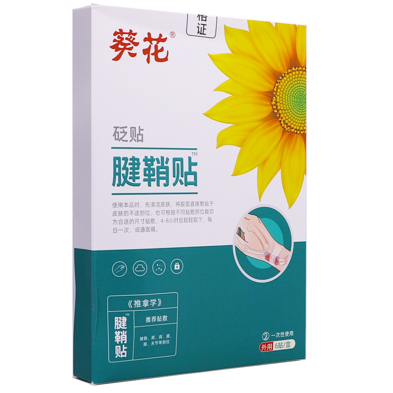 葵花穴位贴敷治疗贴耳鸣耳聋