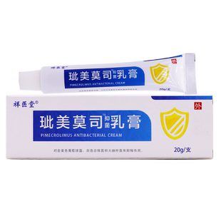 祥医堂玼美莫司抑菌乳膏20克皮肤外用清洁护理草本植物正品买1送1