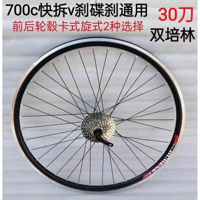 适用捷安特公路自行车700c轮组铝合金双培林碟刹变速轮圈后轮毂