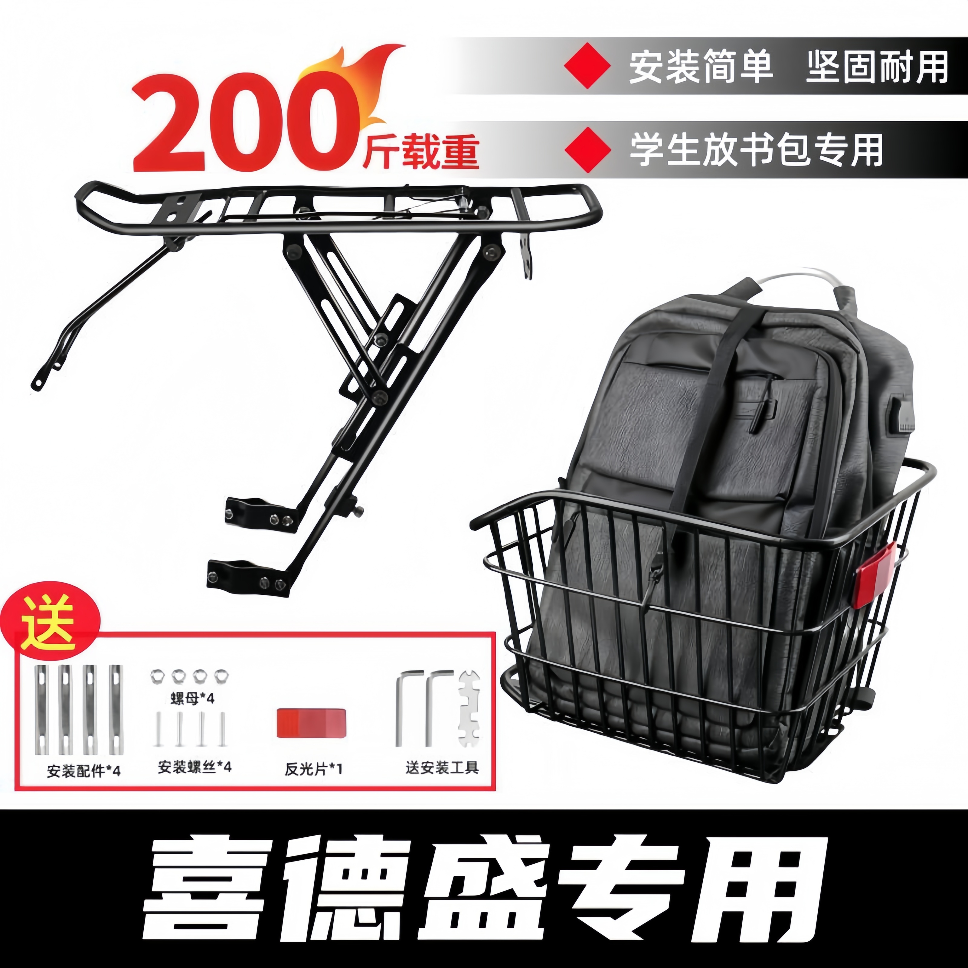 适用喜德盛旭日300/350/500山地车后货架自行车后座架车筐书包架