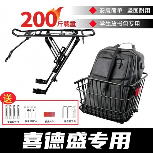 适用喜德盛旭日300/350/500山地车后货架自行车后座架车筐书包架