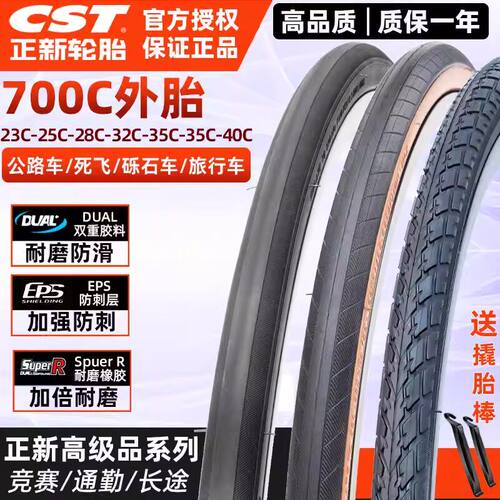 适用于喜德盛公路车轮胎外胎ad350/ad300/rc200/rt280自行车配件
