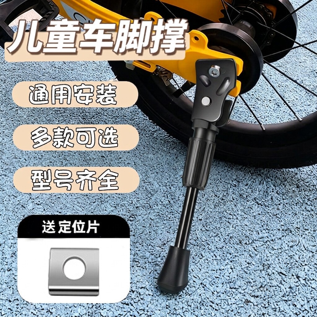 适用凤凰永久优贝儿童自行车脚撑支架童车停车撑脚架车梯配件大全图片