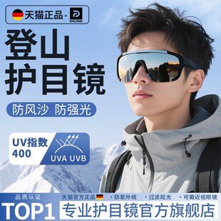 登山护目镜可戴眼镜男户外女徒步防风雪山爬山可套近视镜雪地墨镜