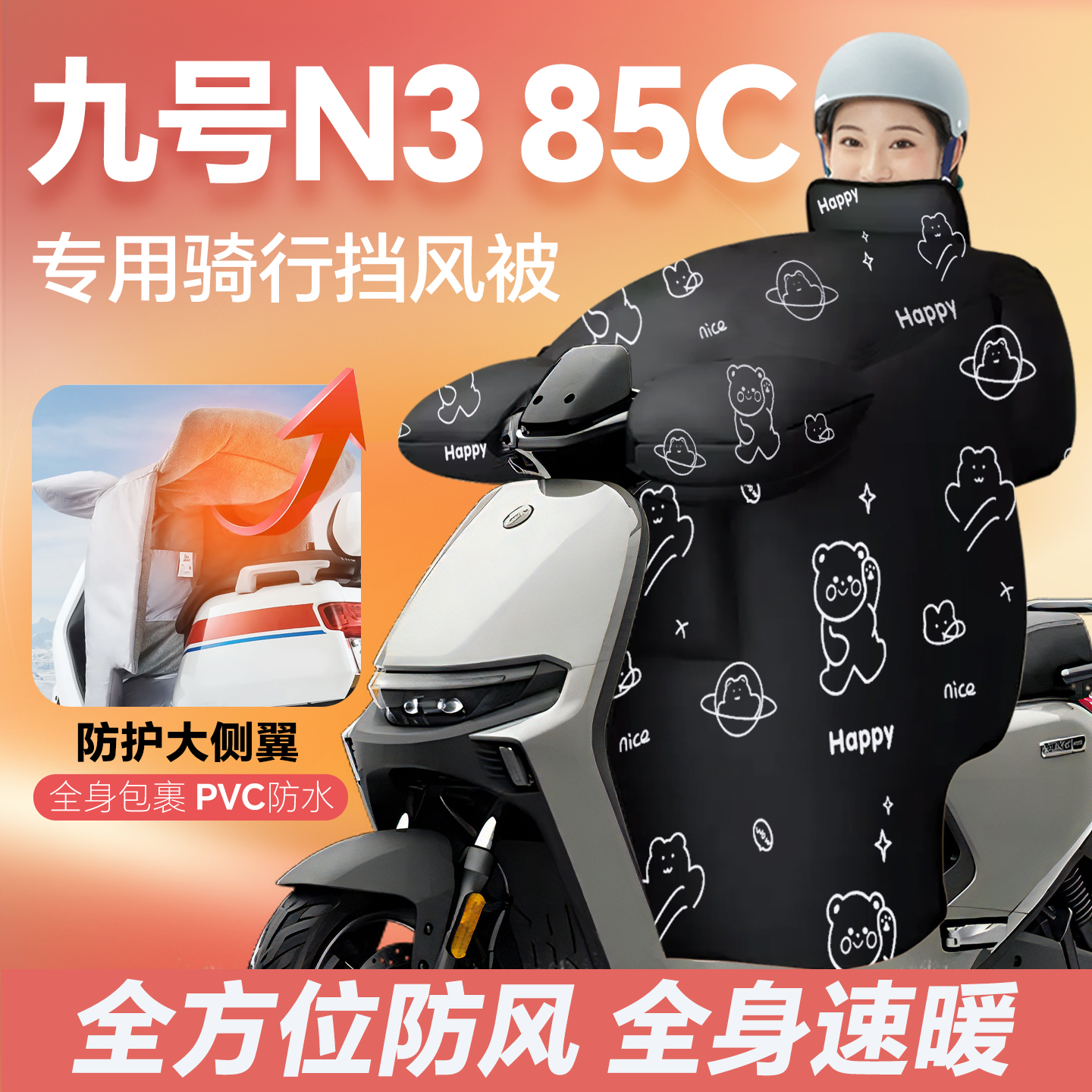 适用九号n385c电动车挡风被冬n3防水2025新款加厚带小孩四季通用