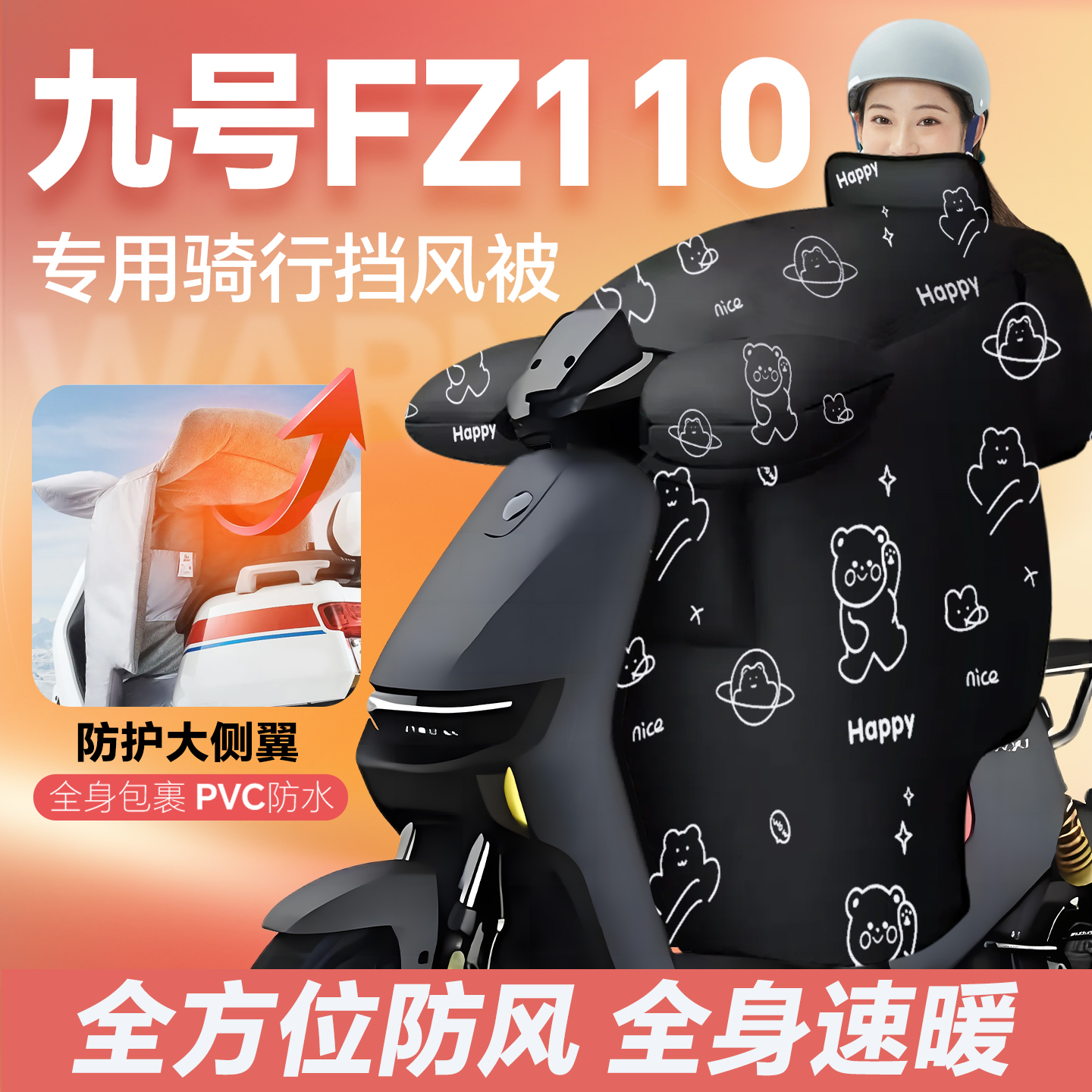 适用九号fz110电动车挡风被冬加厚防水2025新款带小孩改装配件9号