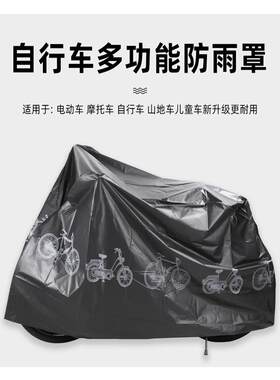 适用捷安特自行车专用雨防尘罩山地车防雨罩防晒罩车衣车套盖布