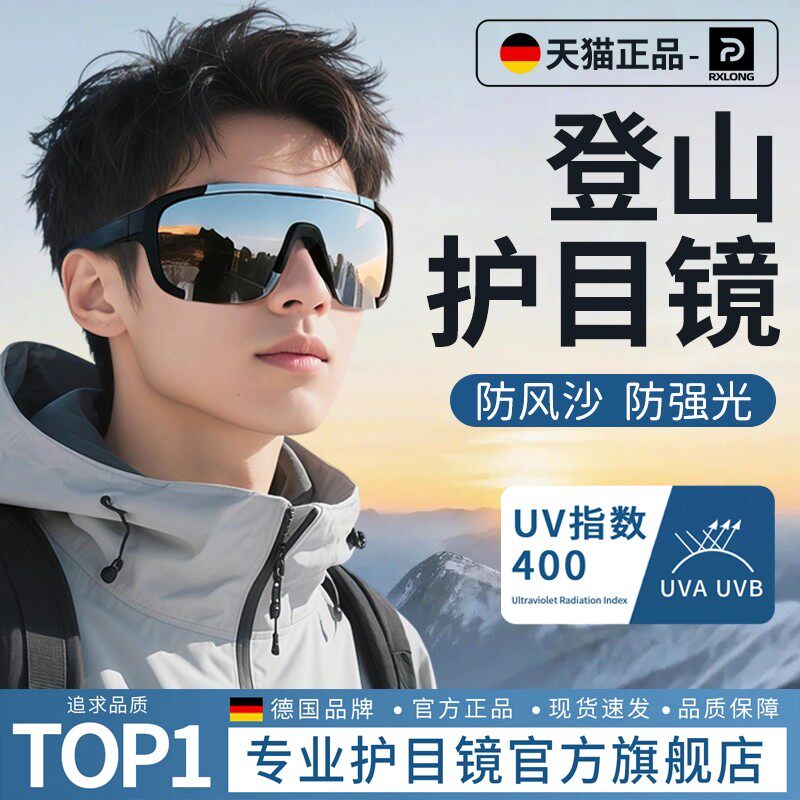 登山护目镜可戴眼镜男户外女徒步防风雪山爬山可套近视镜墨镜雪地
