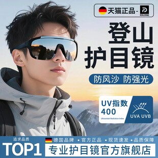 登山护目镜可戴眼镜男户外女徒步防风雪山爬山可套近视镜墨镜雪地