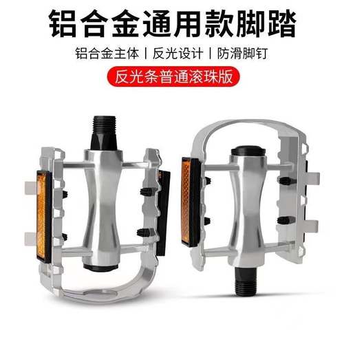 适用喜德盛公路自行车脚踏板铝合金脚蹬山地车脚踏撑原装配件大全