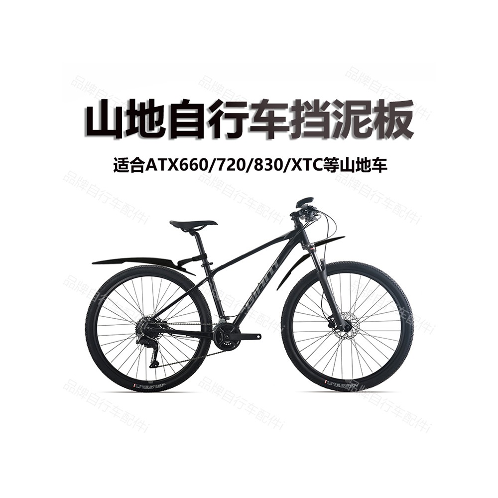 适用捷安特山地自行车挡泥板 26/27寸ATX620/660/720前后泥瓦配件