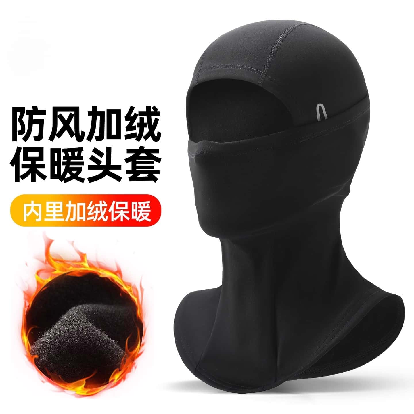秋冬季保暖头套防风防寒骑行面罩全脸防护滑雪电动摩托车头盔内衬
