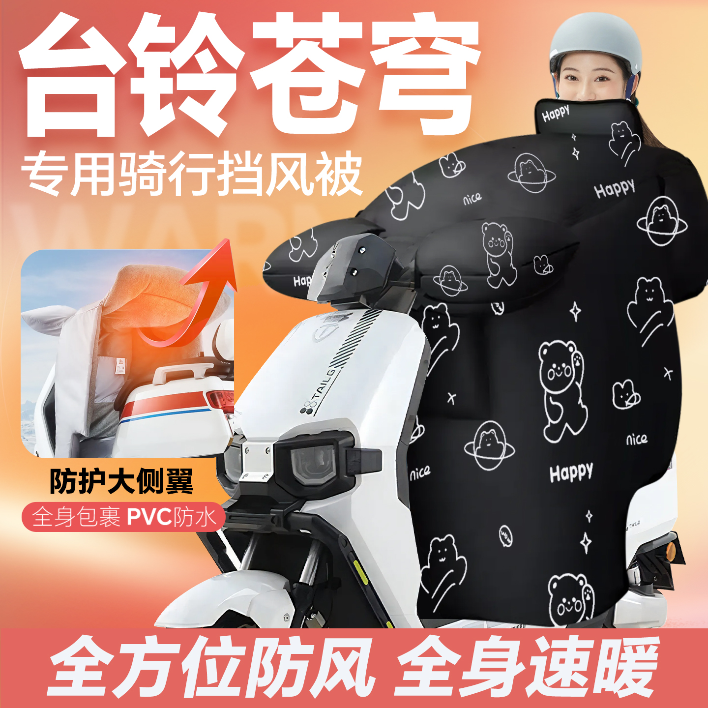 适用台铃苍穹电动车挡风被冬超能s加厚2025新款电瓶车防水防风被