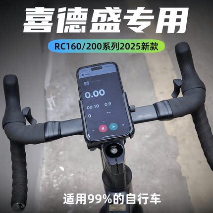 适用喜德盛RC200/160/公路自行车专用手机支架2025新款防震防抖
